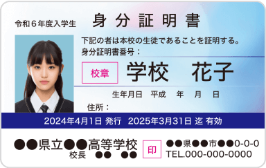生徒証カード