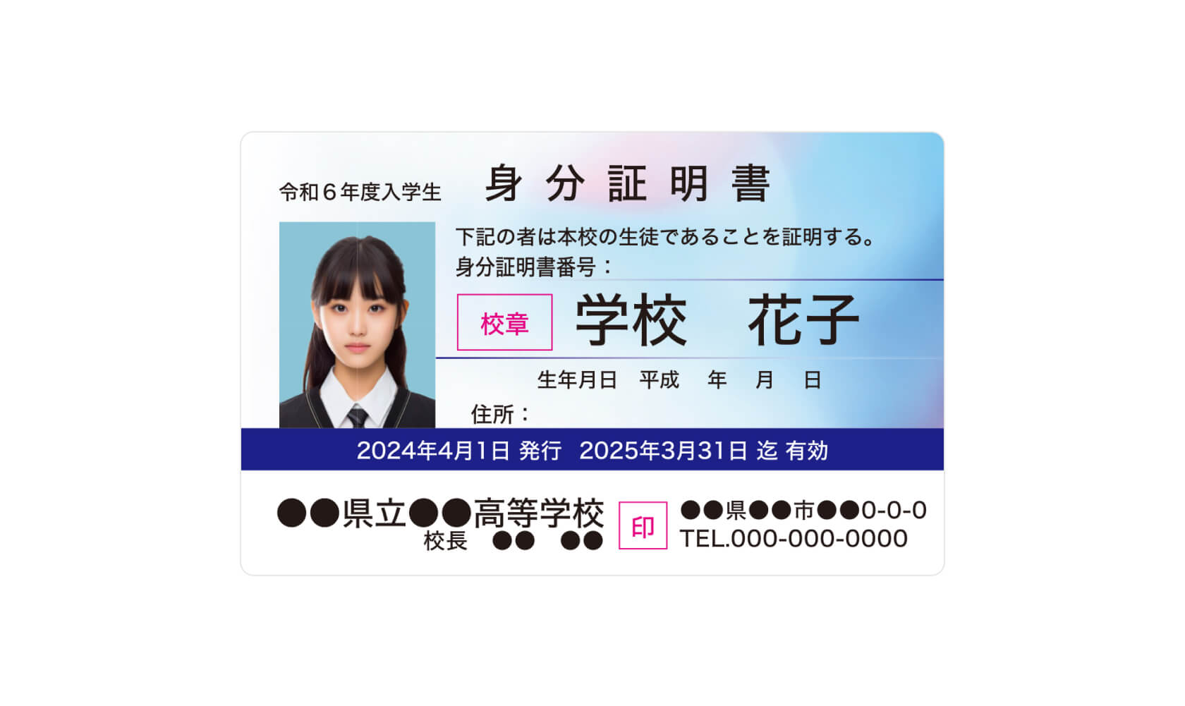 生徒証カードサンプルA