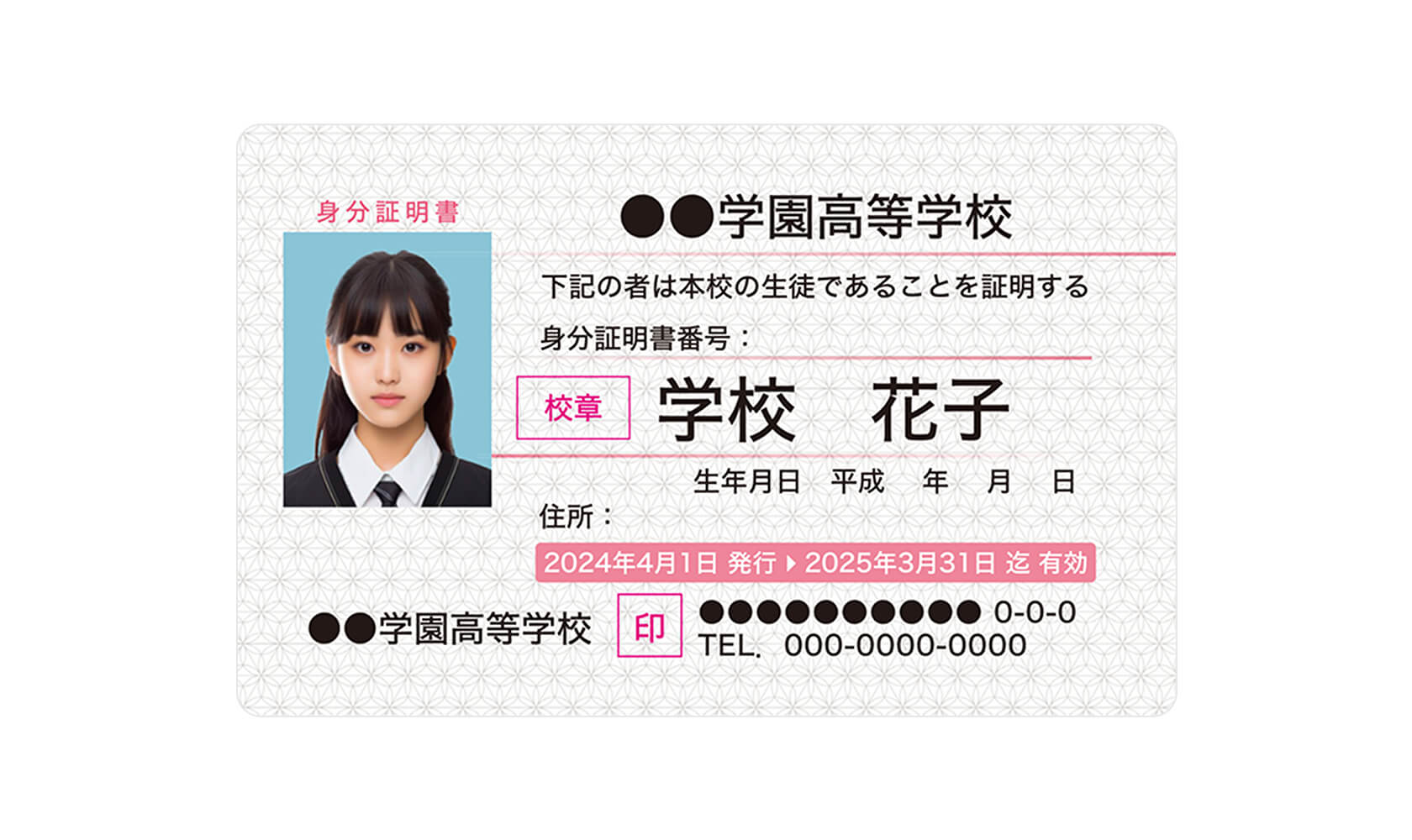 生徒証カードサンプルB