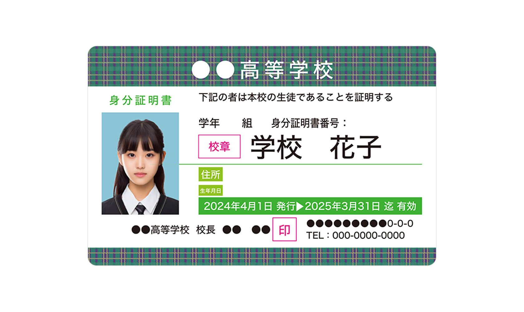 生徒証カードサンプルC