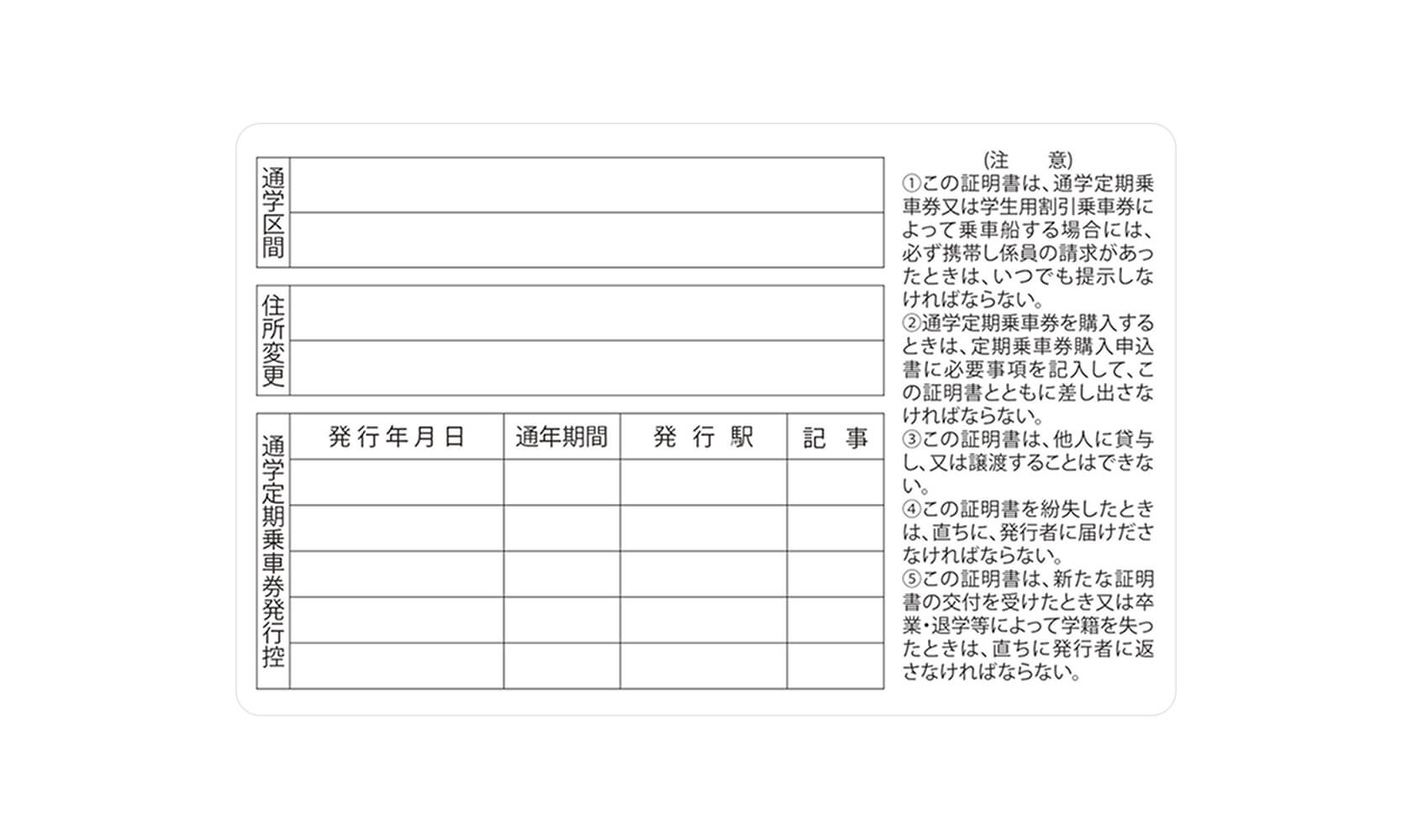 生徒証カードサンプル裏面
