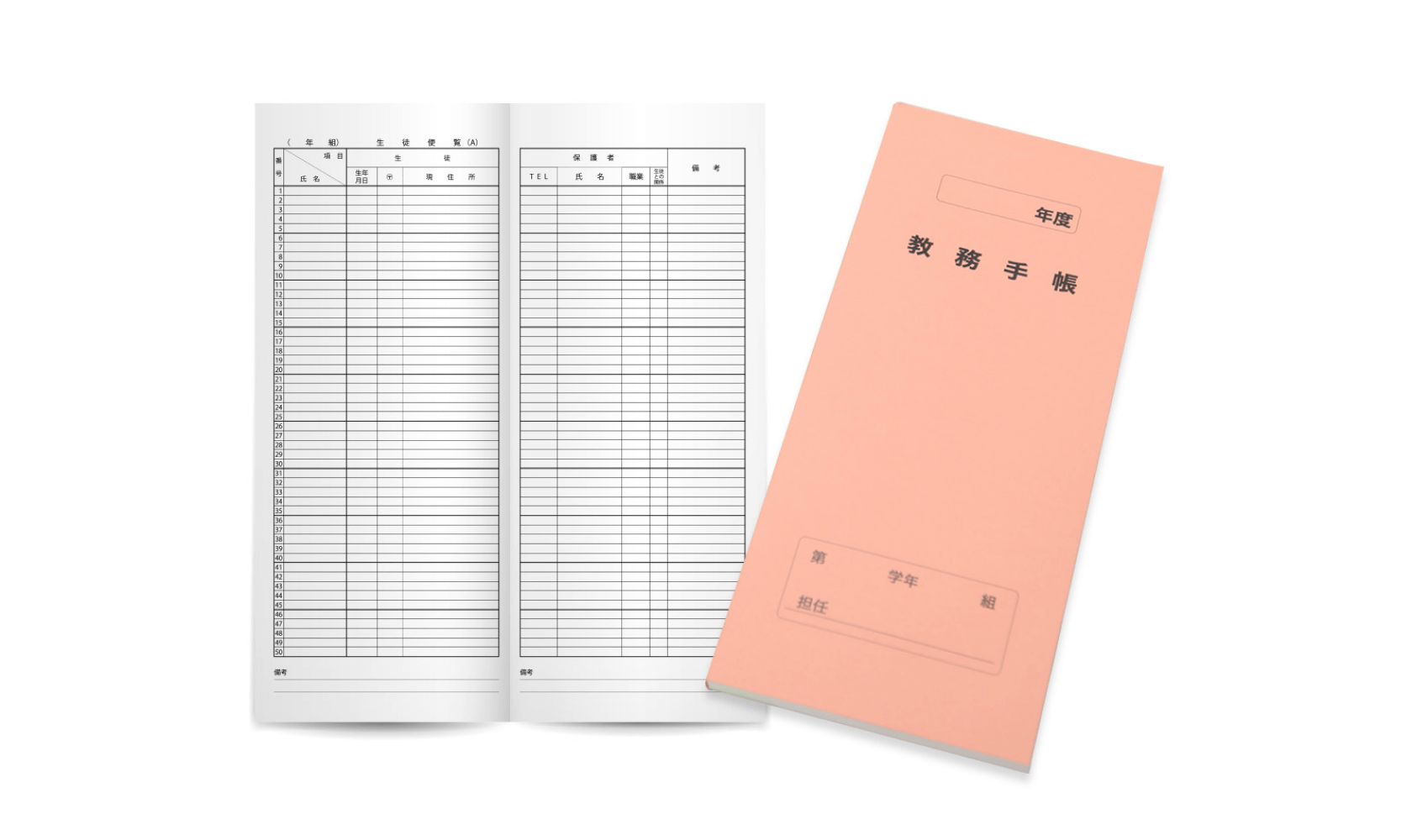 レイアウト見本【出席簿A】