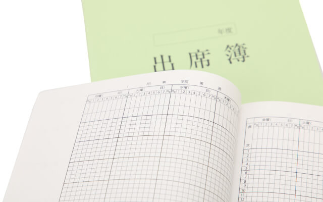 教務手帳・出席簿
