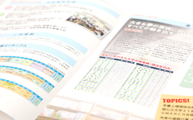 学校案内｜パンフレット・ポスター
