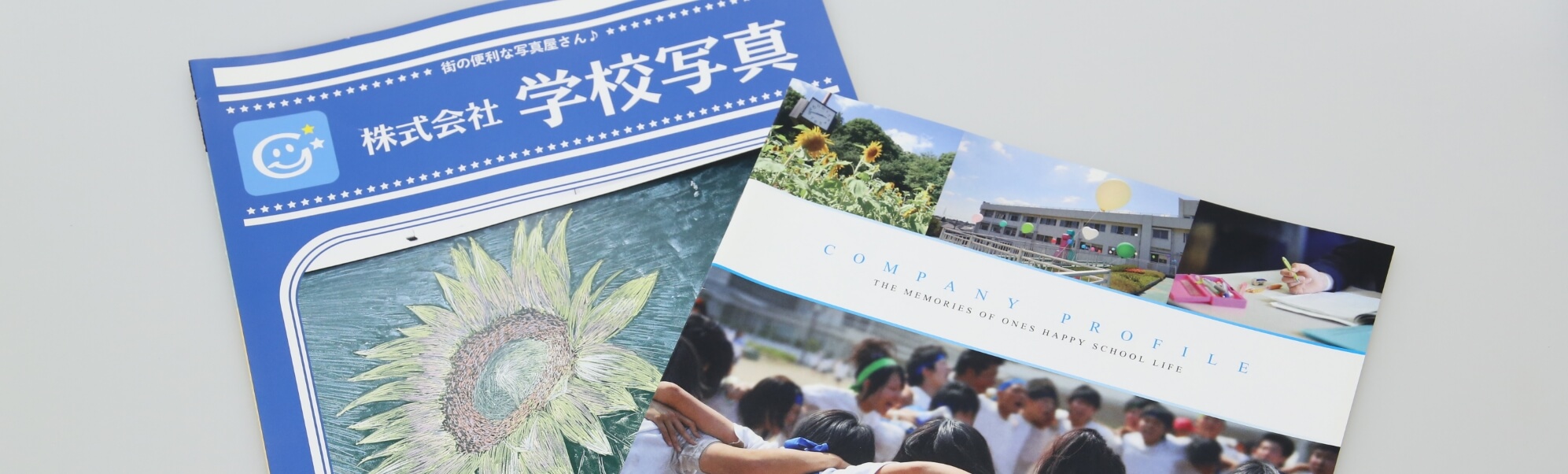 企業案内|パンフレット・ポスターのアイキャッチ画像