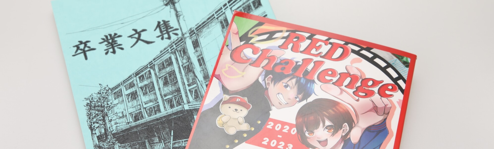 卒業文集のアイキャッチ画像