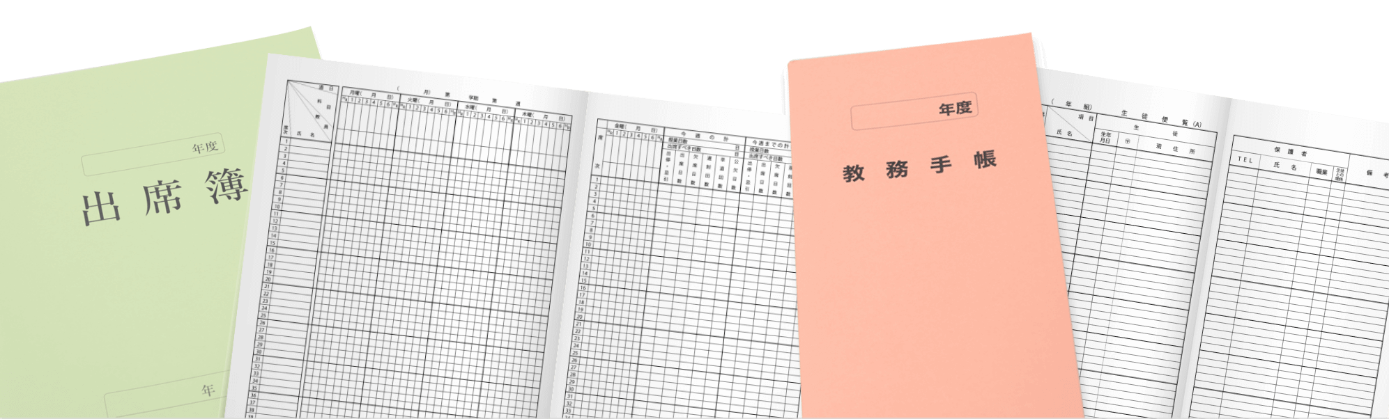 教務手帳・出席簿のアイキャッチ画像