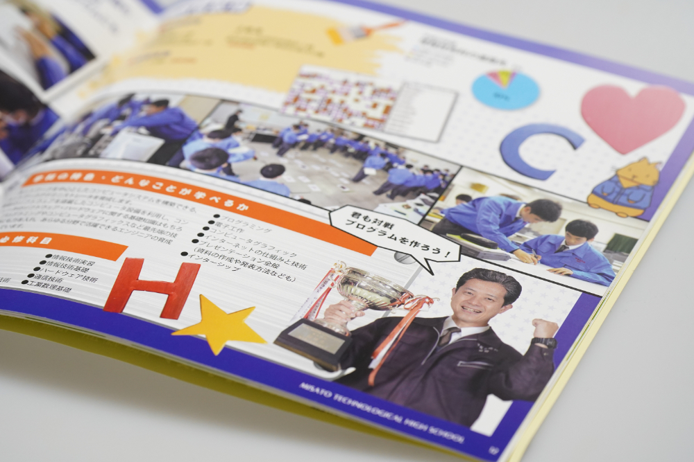学校案内（埼玉県立三郷工業技術高等学校 様）