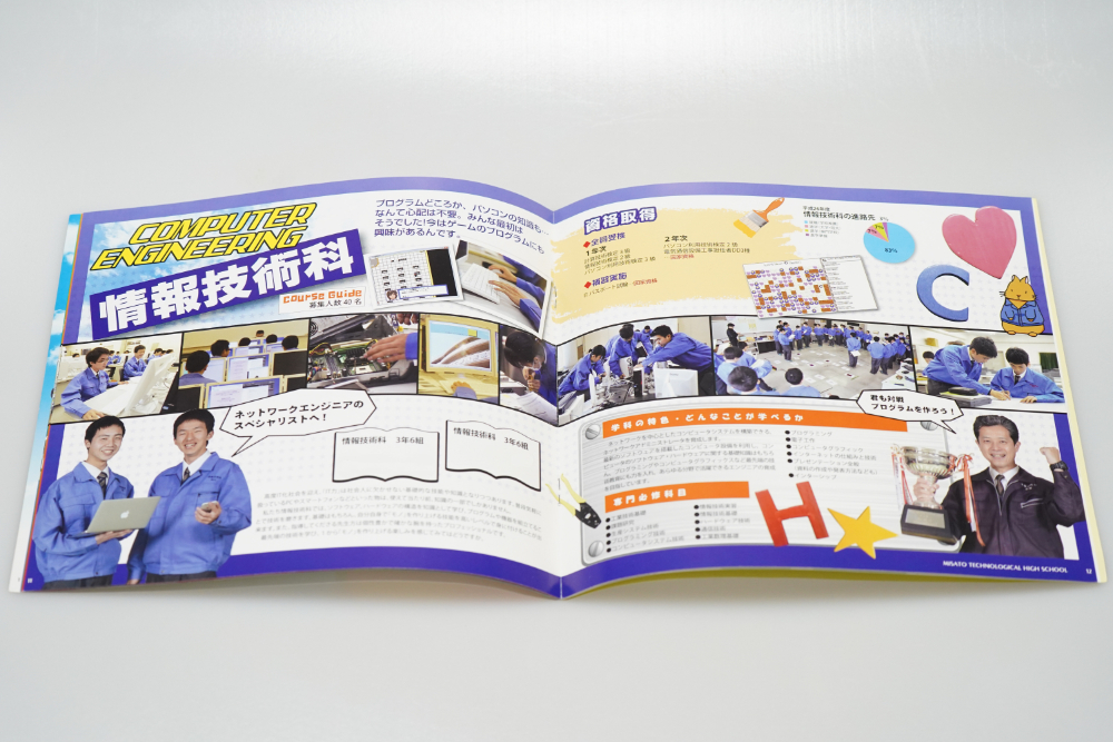 学校案内（埼玉県立三郷工業技術高等学校 様）