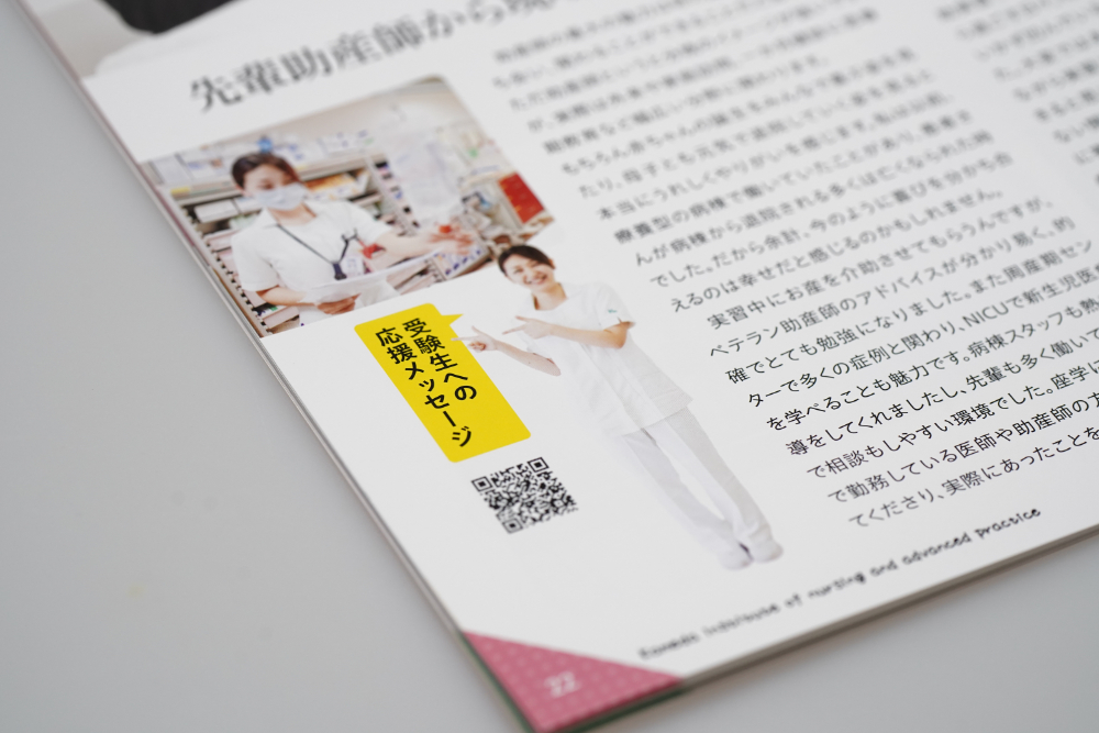 学校案内(亀田医療技術専門学校 様)