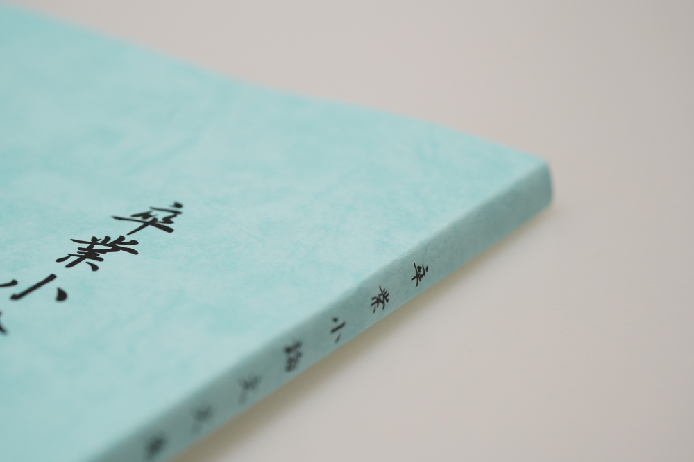 卒業論文集（千葉県立県立松戸高等学校 様）