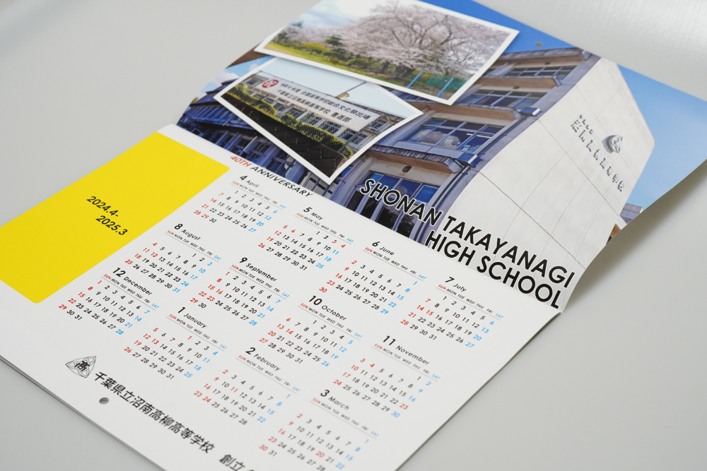 創立40周年記念カレンダー(千葉県立沼南高柳高等学校 様)