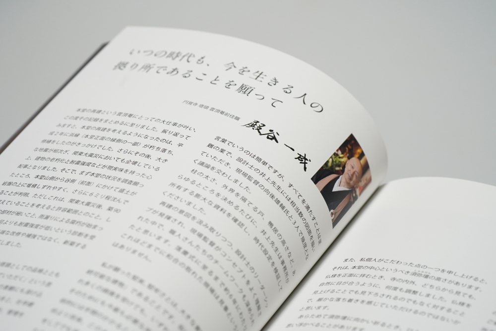 本堂再建記録（雲頂菴 様）