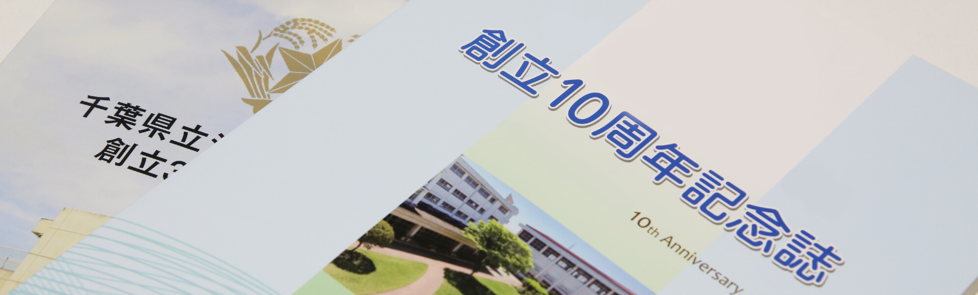 記念品制作|記念誌・周年誌・記念映像・記念品のアイキャッチ画像